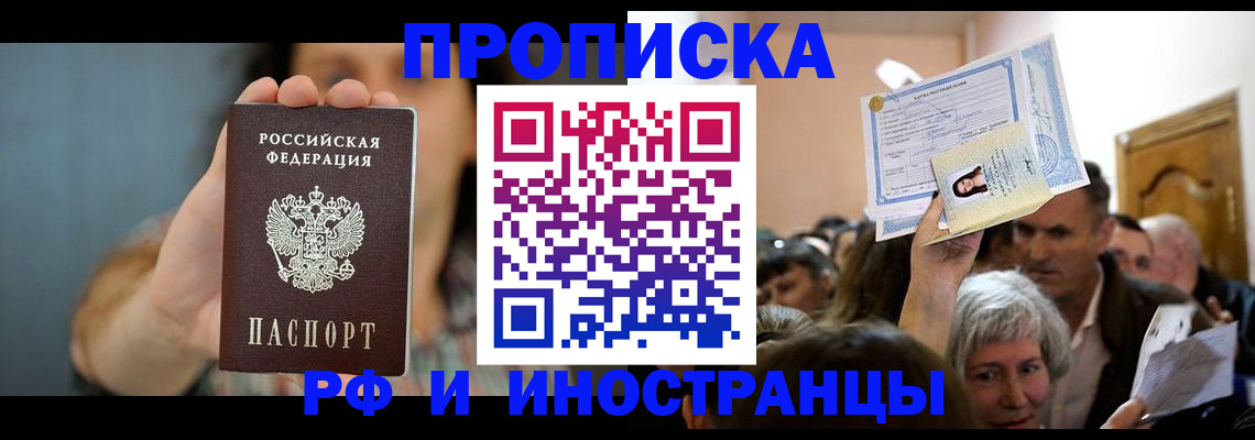 прописка ребенка в Лебедяни